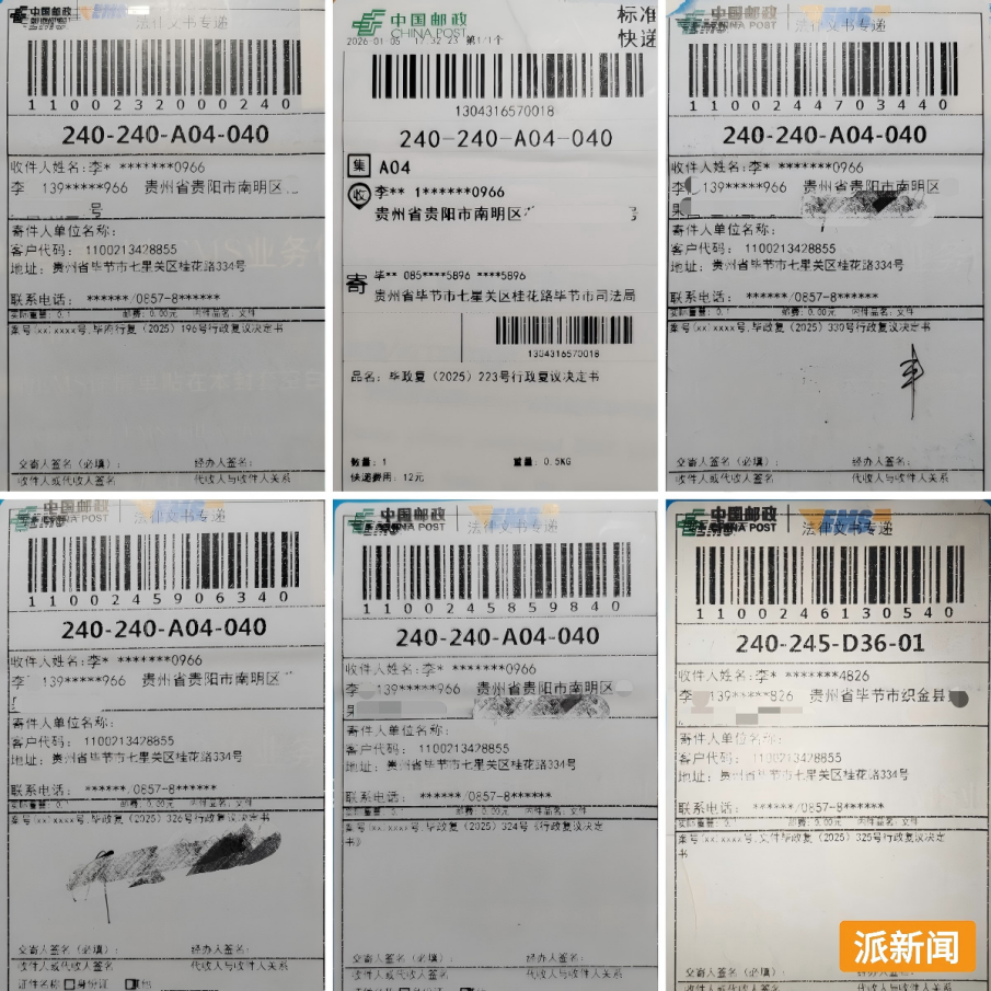 行政复议邮寄单